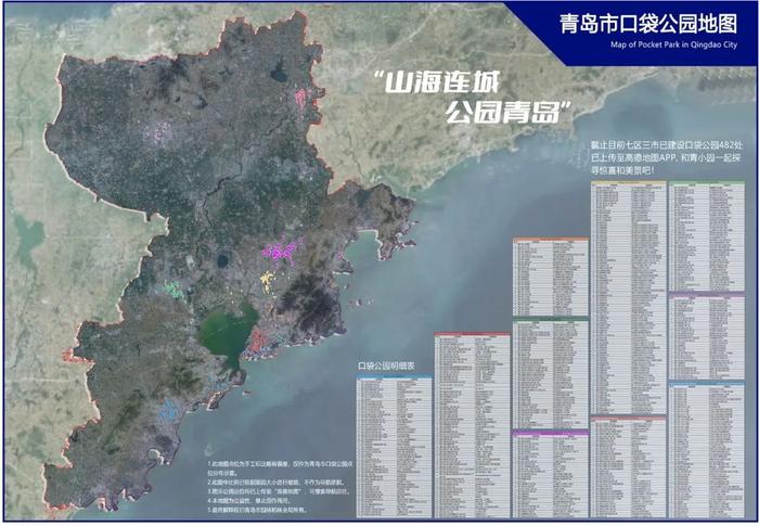 一键查询，一图尽览！青岛市口袋公园信息地图上线→