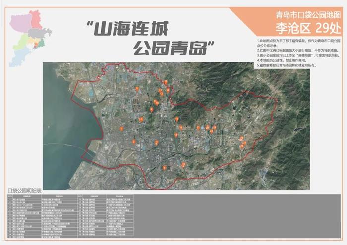 一键查询，一图尽览！青岛市口袋公园信息地图上线→