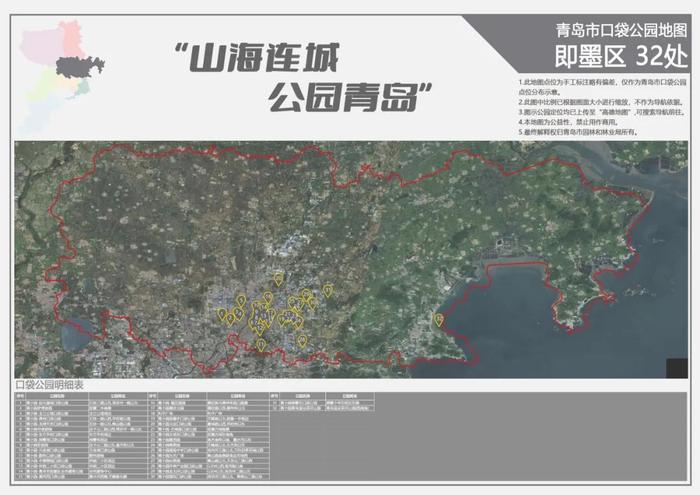 一键查询，一图尽览！青岛市口袋公园信息地图上线→