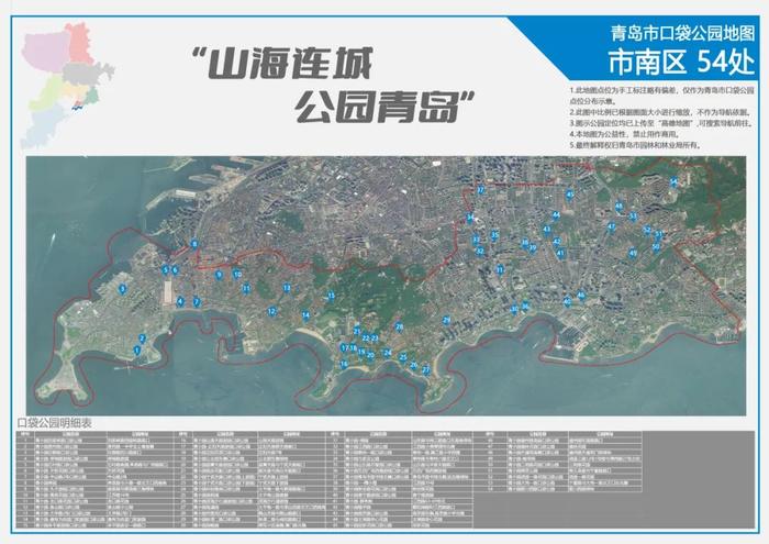 一键查询，一图尽览！青岛市口袋公园信息地图上线→