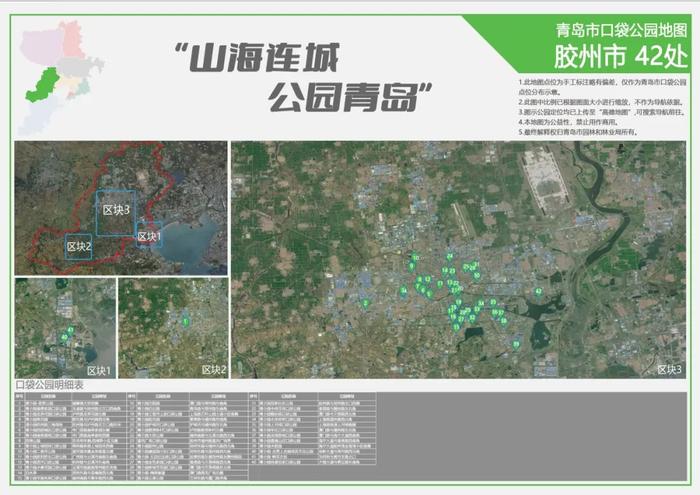 一键查询，一图尽览！青岛市口袋公园信息地图上线→