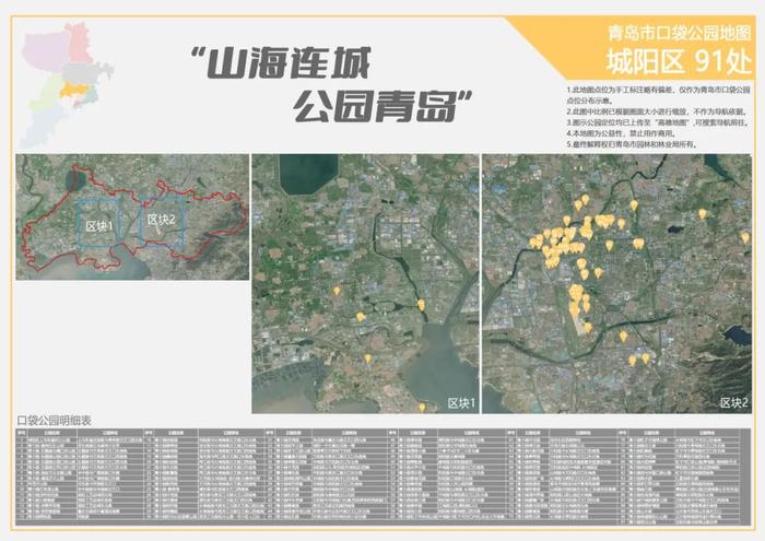 一键查询，一图尽览！青岛市口袋公园信息地图上线→