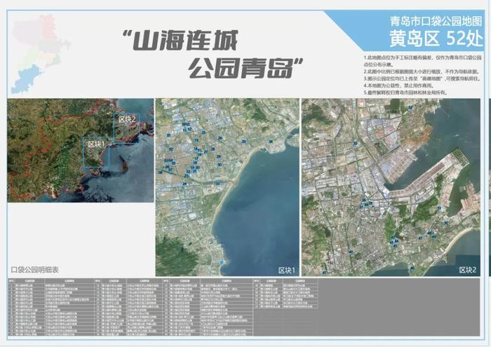 一键查询，一图尽览！青岛市口袋公园信息地图上线→