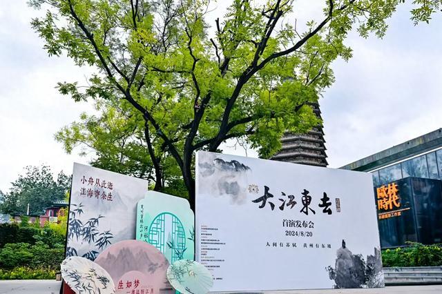 展现苏轼在黄州的心路蜕变！音乐剧《大江东去》将于8月23日在京首演