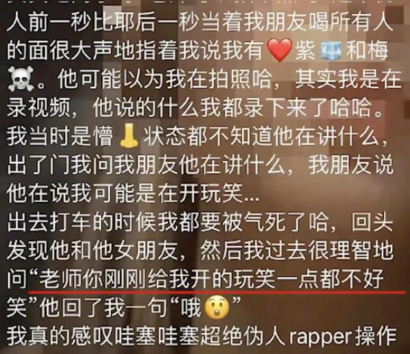 一歌手辱骂合照女生有性病，本人回应：我人就是抽象，你可以说我没素质