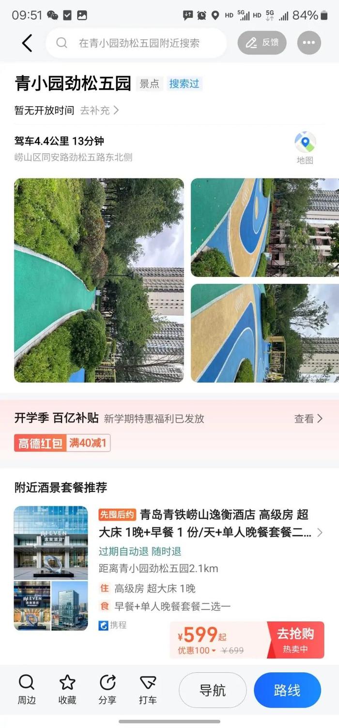 一键查询，一图尽览！青岛市口袋公园信息地图上线→