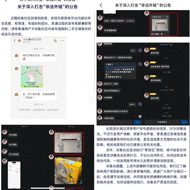 低俗引流内容系恶意团伙有组织批量发布，闲鱼配合警方打击黑灰产