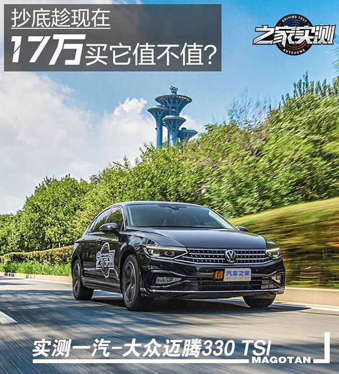 2.0T德味十足！B8迈腾，17万搞定？！