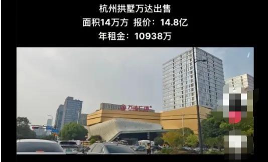 突发！杭州万达广场14.8亿被卖了