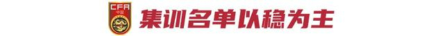 国足18强赛名单直播,一场坦诚的出征仪式-国足12强2018