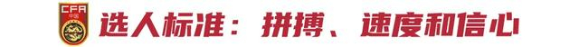 国足18强赛名单直播,一场坦诚的出征仪式-国足12强2018