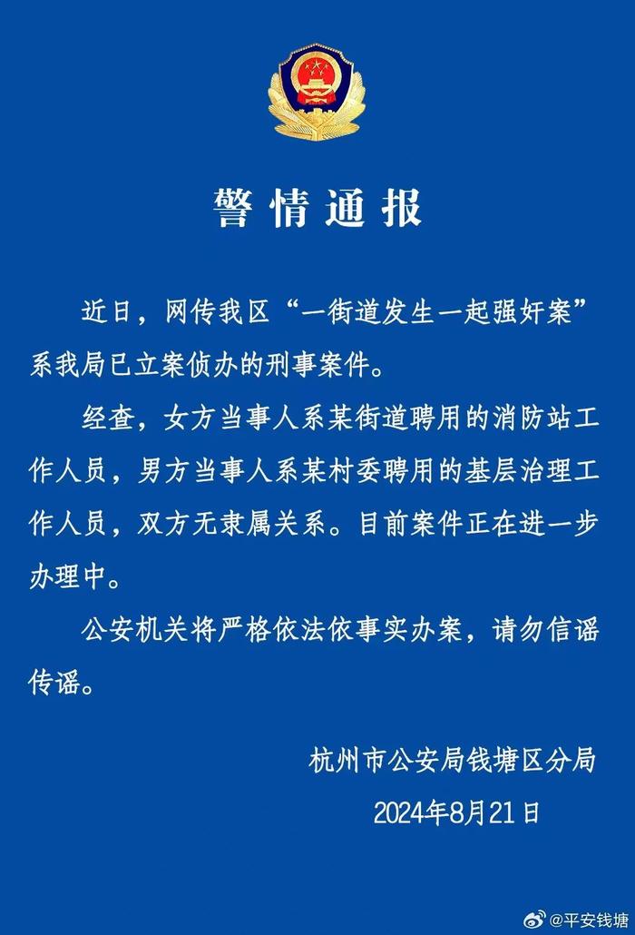 一街道女干部被村后备干部强奸？警方最新通报：已立案侦办的刑事案件