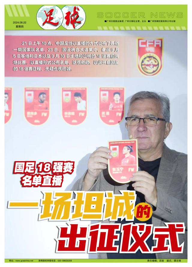 国足18强赛名单直播,一场坦诚的出征仪式-国足12强2018