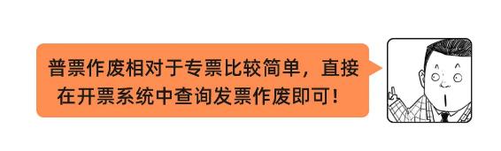 严查作废发票！8月起，发票必须这样作废，否则罚款比税多！