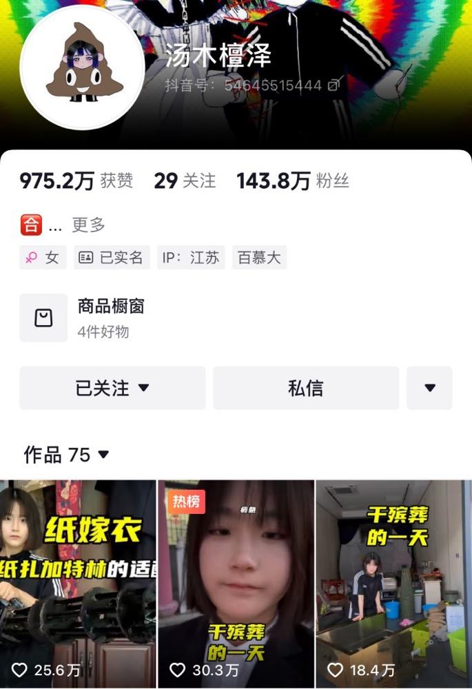 热点 | 00后女孩选择当入殓师，她的科普怎么又抽象又专业