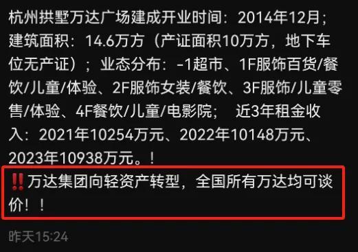 突发！杭州万达广场14.8亿被卖了