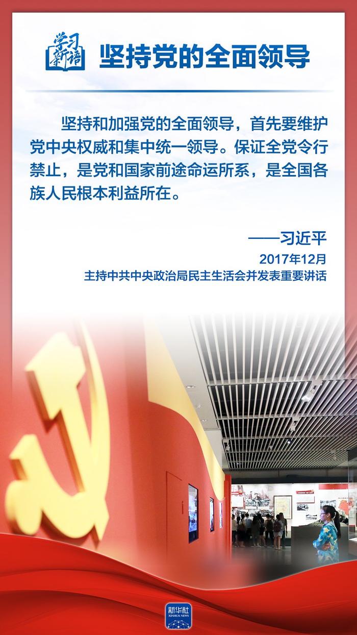 中国经济网：澳门资料大全+正版资料2022年合“六个坚持”引领学习新语：党的全面领导力 唐颢宸 新语 领导 六个坚持 胡碧霞 第11张