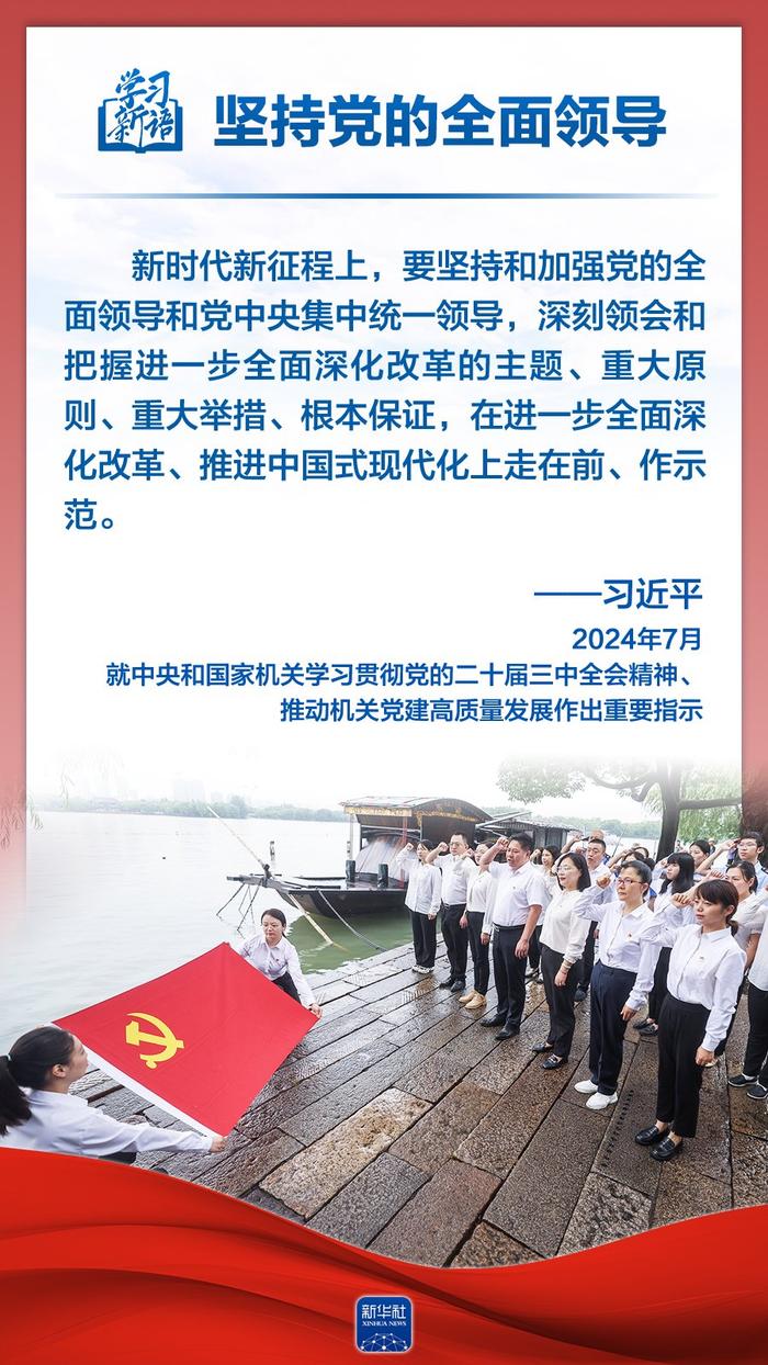 环球网：管家婆期期免费精准资料坚持党的全面领导：学习与实践