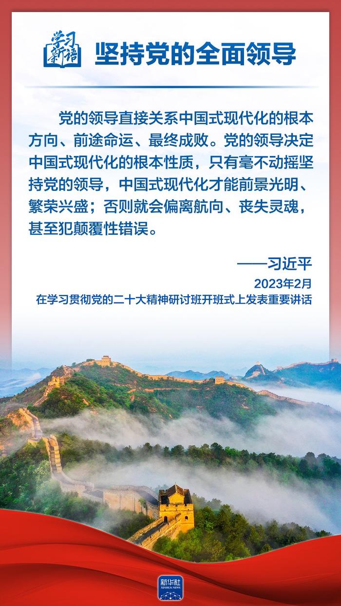 环球网：管家婆期期免费精准资料坚持党的全面领导：学习与实践