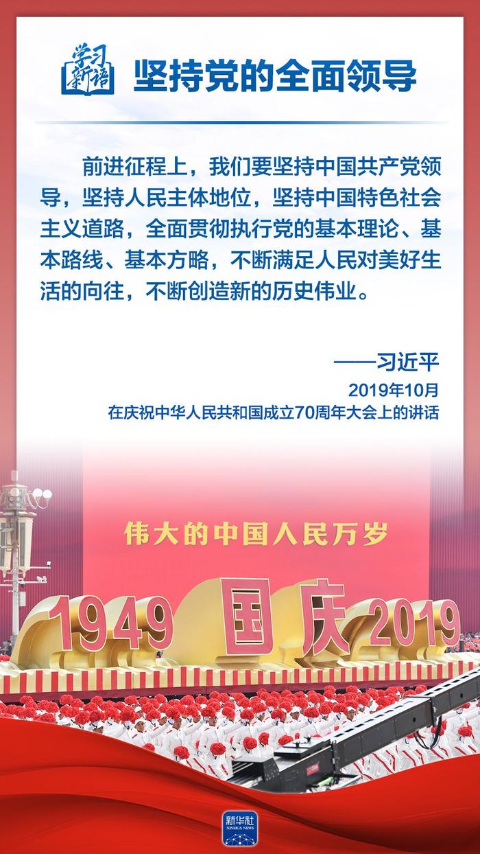 中国经济网：澳门资料大全+正版资料2022年合“六个坚持”引领学习新语：党的全面领导力 唐颢宸 新语 领导 六个坚持 胡碧霞 第9张