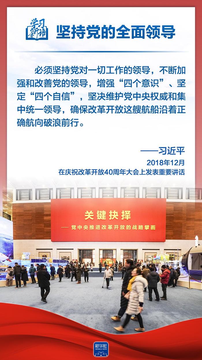 环球网：管家婆期期免费精准资料坚持党的全面领导：学习与实践 唐颢宸 新语 领导 六个坚持 胡碧霞 第10张