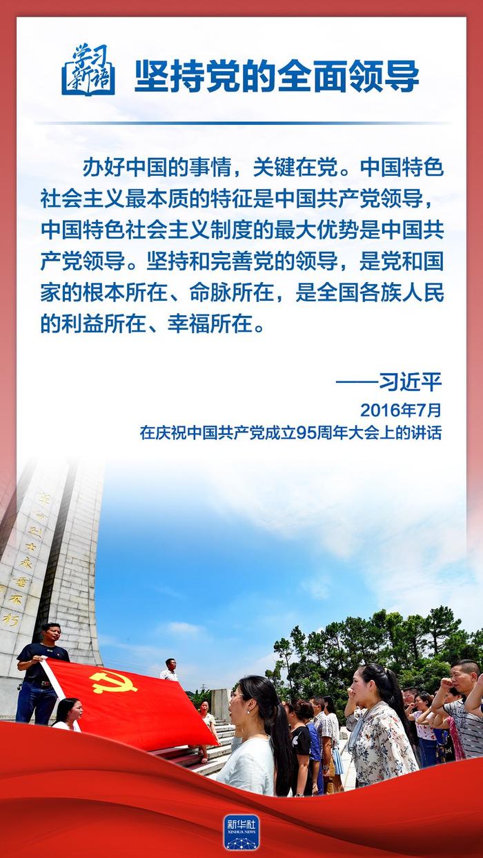 中国经济网：澳门资料大全+正版资料2022年合“六个坚持”引领学习新语：党的全面领导力 唐颢宸 新语 领导 六个坚持 胡碧霞 第12张