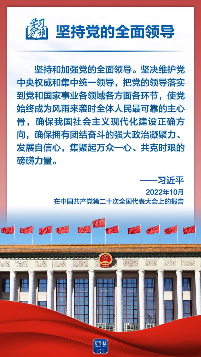 中国经济网：澳门资料大全+正版资料2022年合“六个坚持”引领学习新语：党的全面领导力 唐颢宸 新语 领导 六个坚持 胡碧霞 第6张