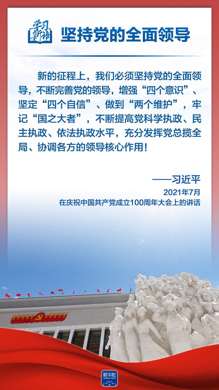 中国经济网：澳门资料大全+正版资料2022年合“六个坚持”引领学习新语：党的全面领导力