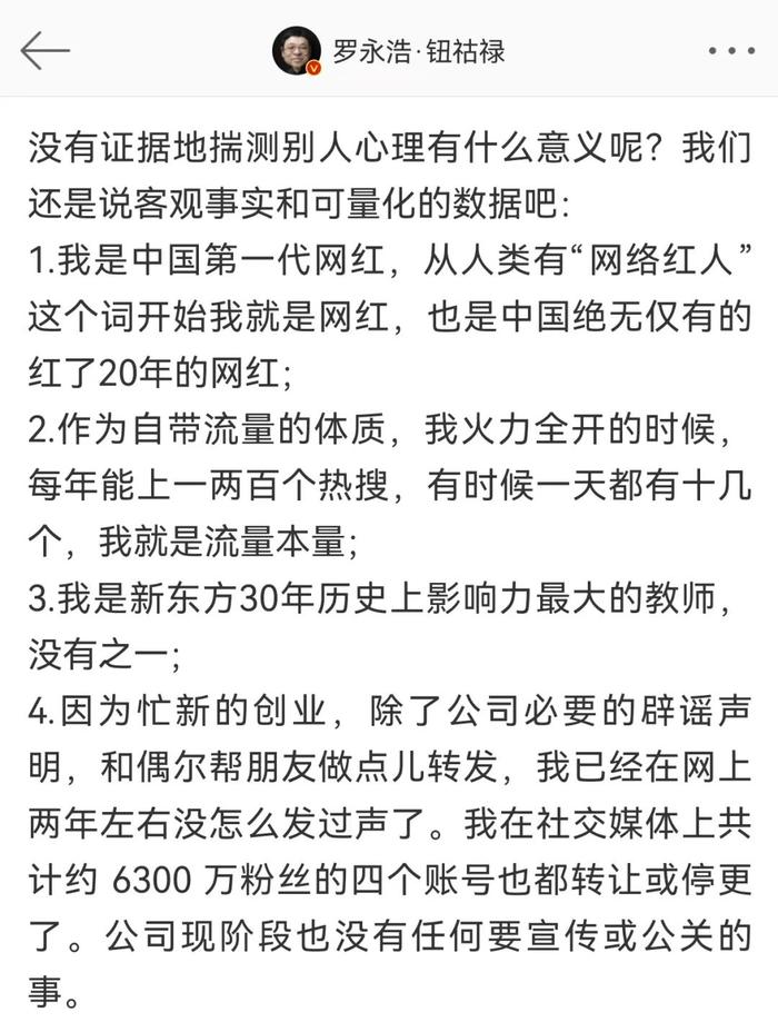 罗永浩改名“罗永浩·钮祜禄”！将杀回社交媒体界，在九个平台开账号…下周一要有大动作