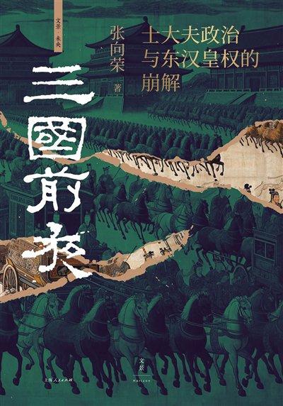 三国，从王莽开始的奇幻漂流