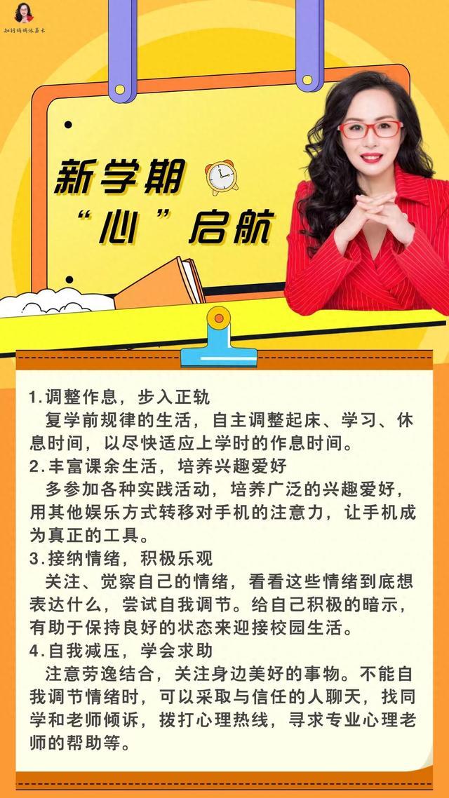 迎接新学期，从 “心” 出发！这份开学心理调适指南一定要看看