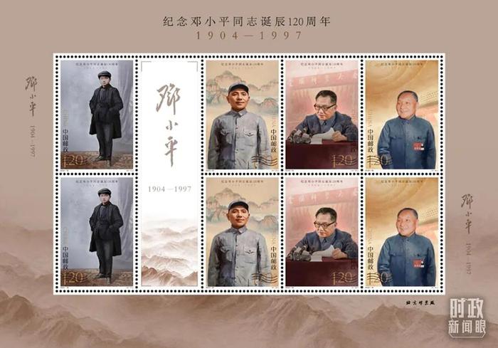 △《纪念邓小平同志诞辰120周年》纪念邮票8月22日起发行。(资料图)