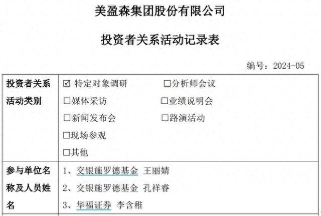 美盈森接待多家投资机构调研，争取实现海外业务较快增长