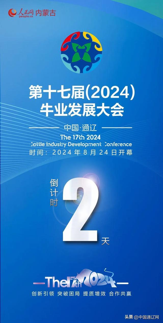 通辽市打造全国肉牛产业第一重镇