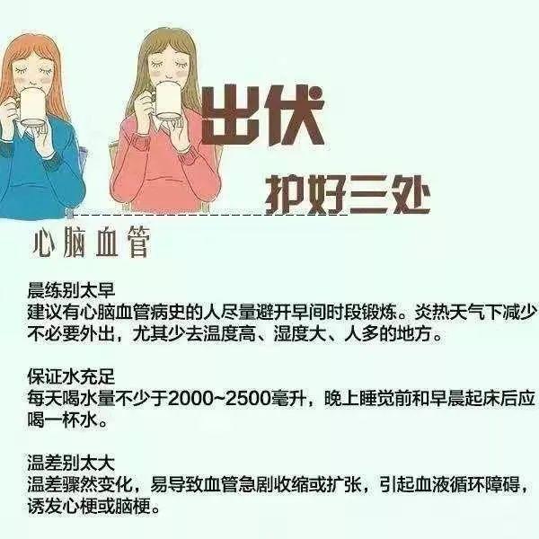 漫长“三伏天”明天结束！出伏后“凶险”的30天如何应对？