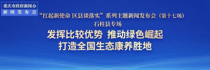 书记县长答丨去年石柱农村居民人均可支配收入增速全市第1