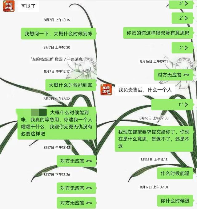 买车险遇“李鬼”平安！网约车司机称遭诱导误买“安全统筹”