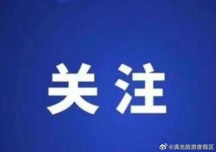 正在招商！云南推出34个省级重点待招商项目