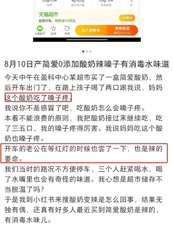 召回、下架！知名酸奶塌房，被曝“84消毒水味、辣嗓子”！有人吃出急性肠炎！