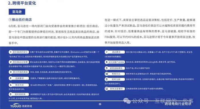 报告 | 2024跨境电商行业二季度报告（附下载）