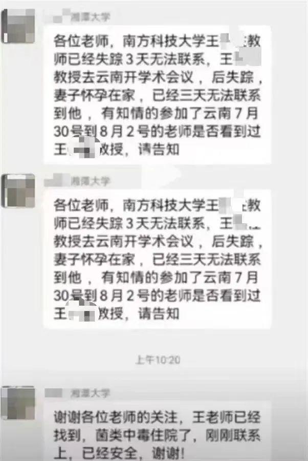 大学教授在云南失踪？原来是菌类中毒住院了