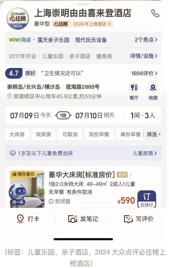 入住上海一酒店亲子房，2岁宝宝受伤脸缝7针！是酒店责任，还是家长疏于看护？