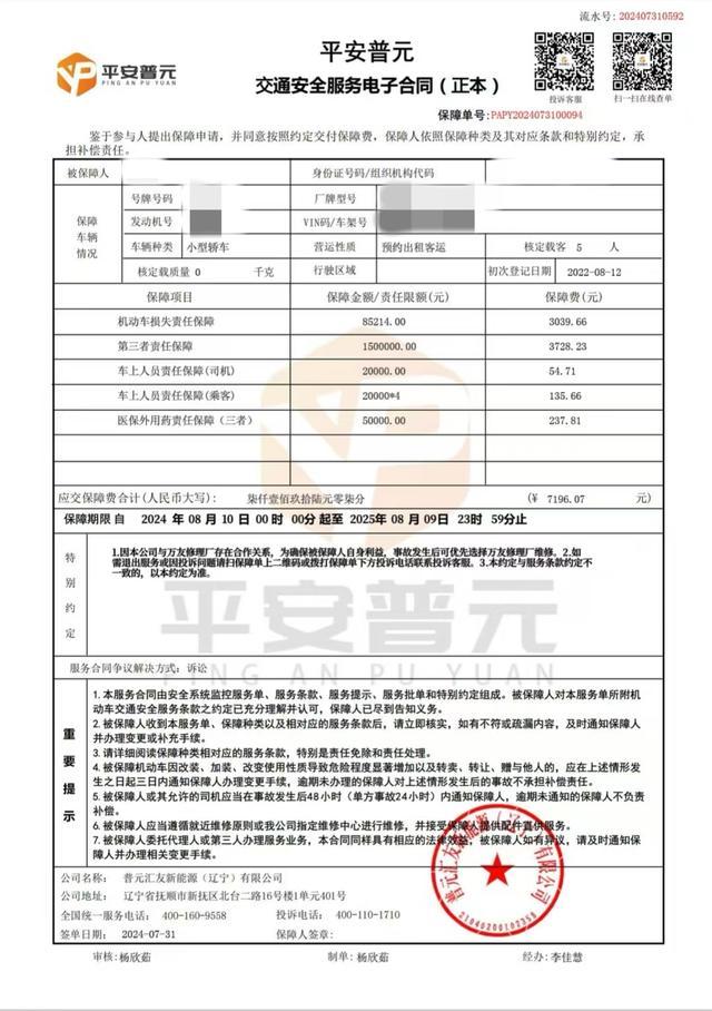 买车险遇“李鬼”平安！网约车司机称遭诱导误买“安全统筹”