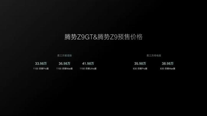 腾势Z9GT再添“杀手锏”！易三方黑科技，连破世界纪录