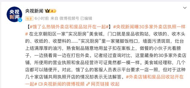 来源:央视新闻客户端、@央视新闻