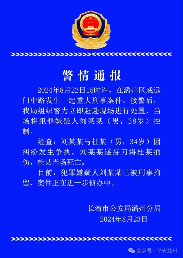 山西长治发生重大刑事案，1人当场死亡，警方通报！