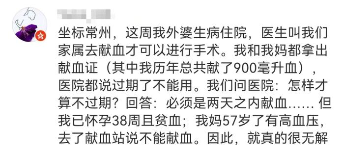 男子献血8次，自己用血时却被告知“献血证过期”？网友炸锅…上海这样规定→