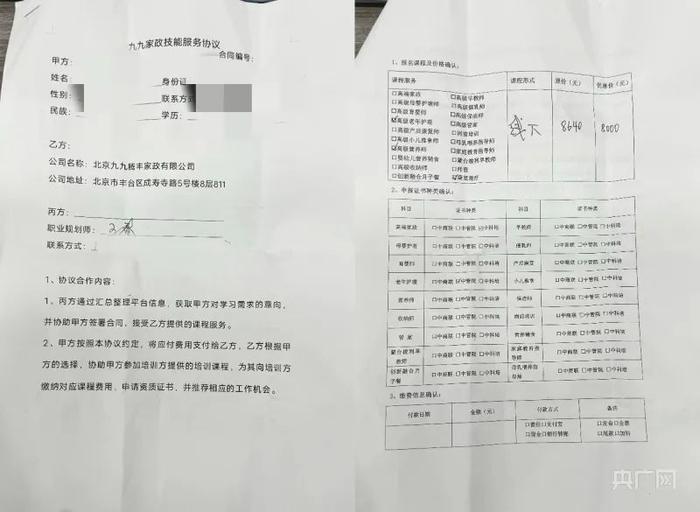 家政业现“收费入职”： 先交8000元培训费再当招聘老师