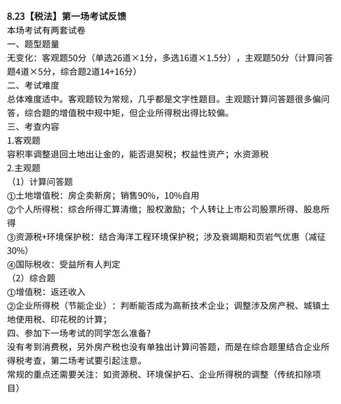 注会考试昨日开考，报名人数较2023年减少！第一天三科都考了哪些内容呢？！加油，注会考过一科也有大用，直接抵免！