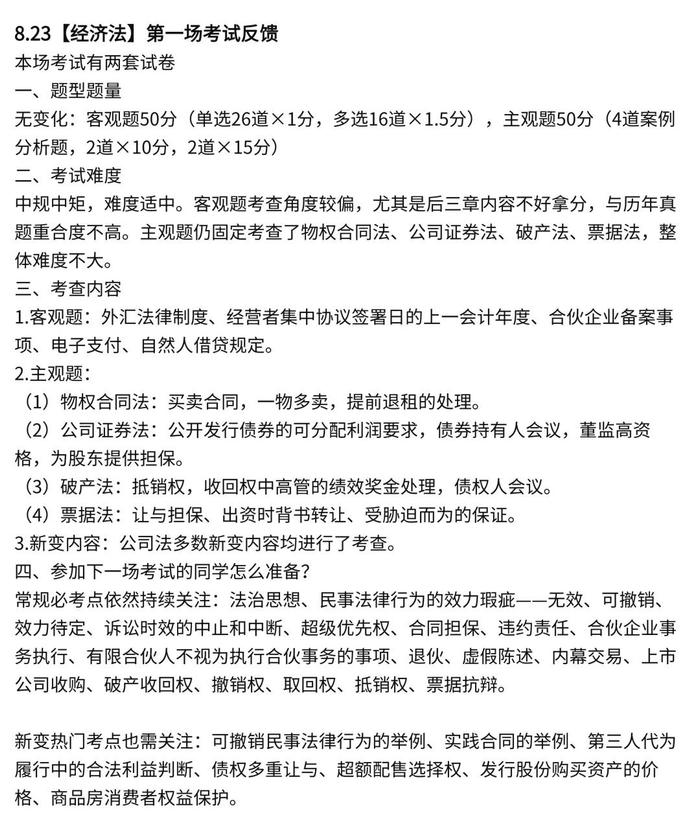 注会考试昨日开考，报名人数较2023年减少！第一天三科都考了哪些内容呢？！加油，注会考过一科也有大用，直接抵免！